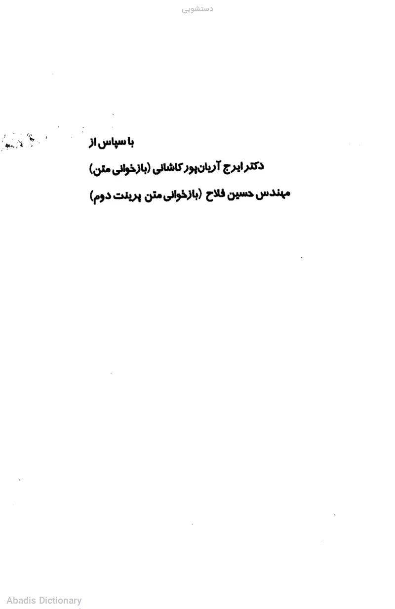 دستشویی