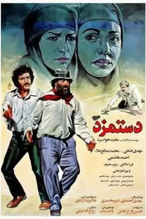 دستمزد