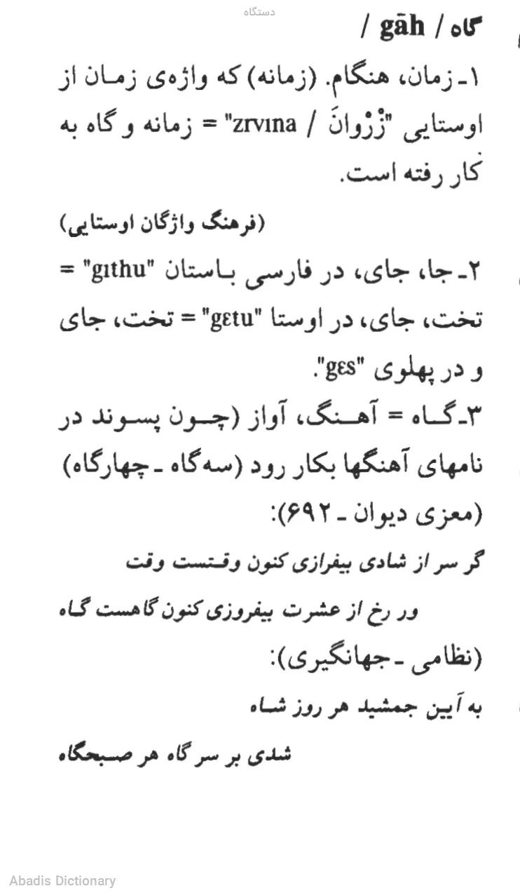 دستگاه