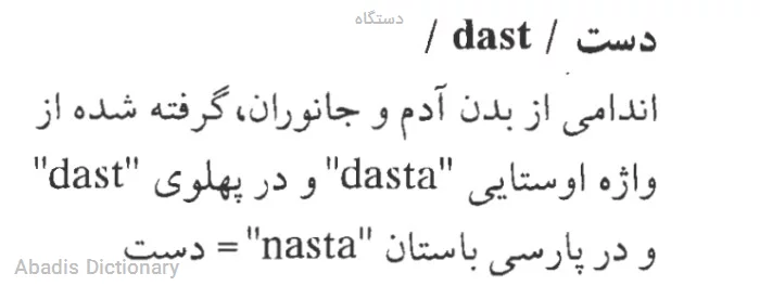 دستگاه
