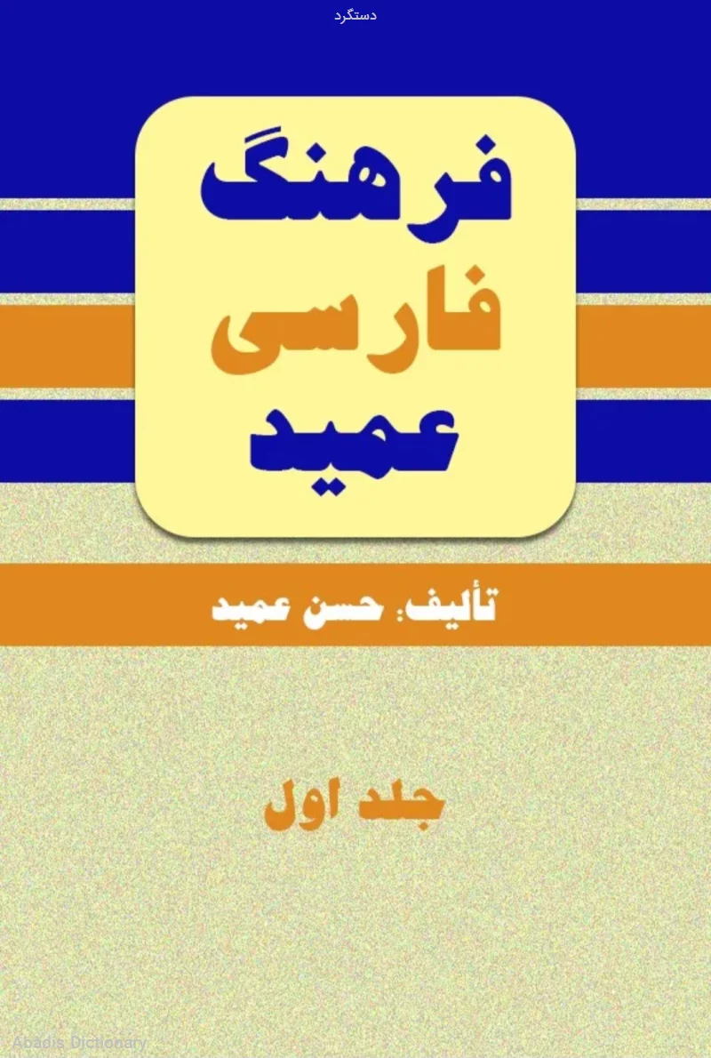 دستگرد