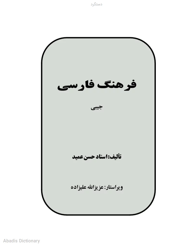 دستگرد