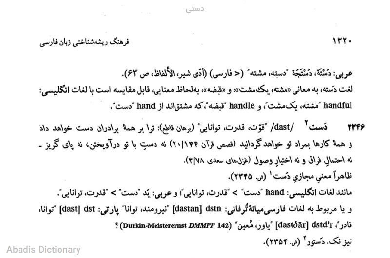 دستی