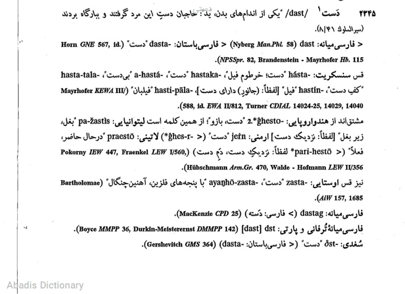 دستی