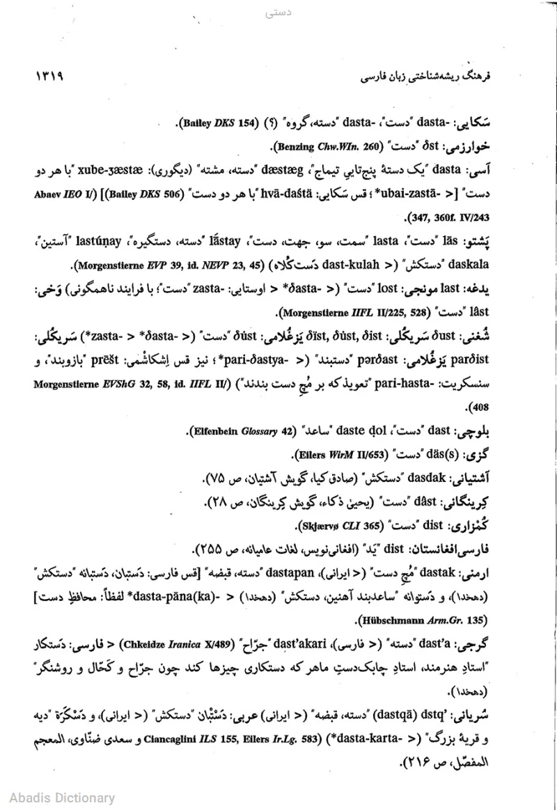 دستی