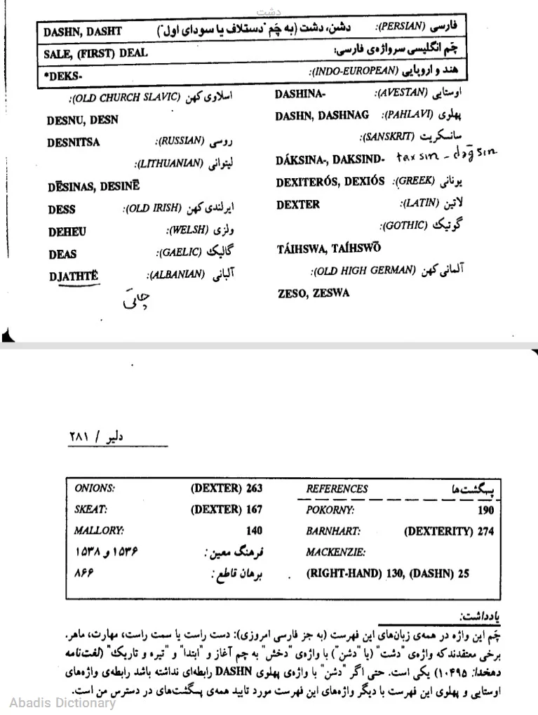 دشت