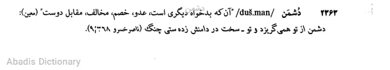 دشمن