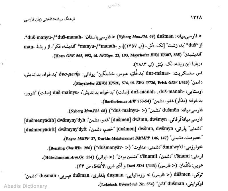 دشمن