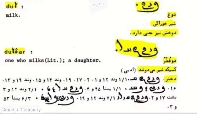 دغدویه
