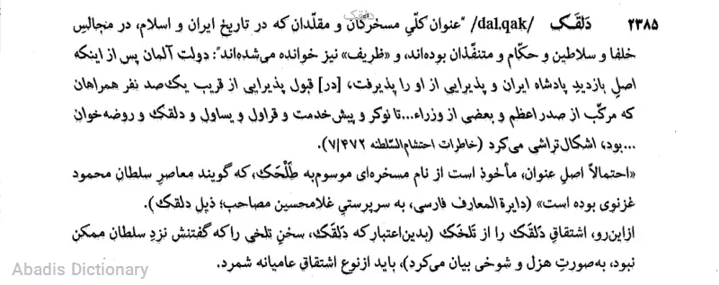 دلقک