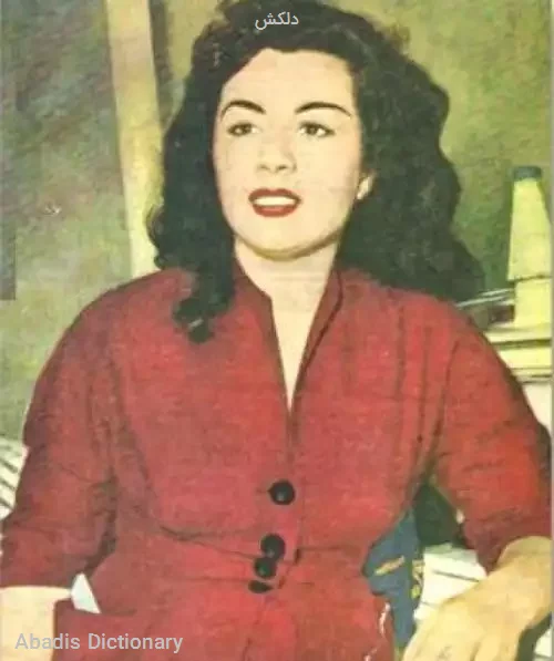 دلکش