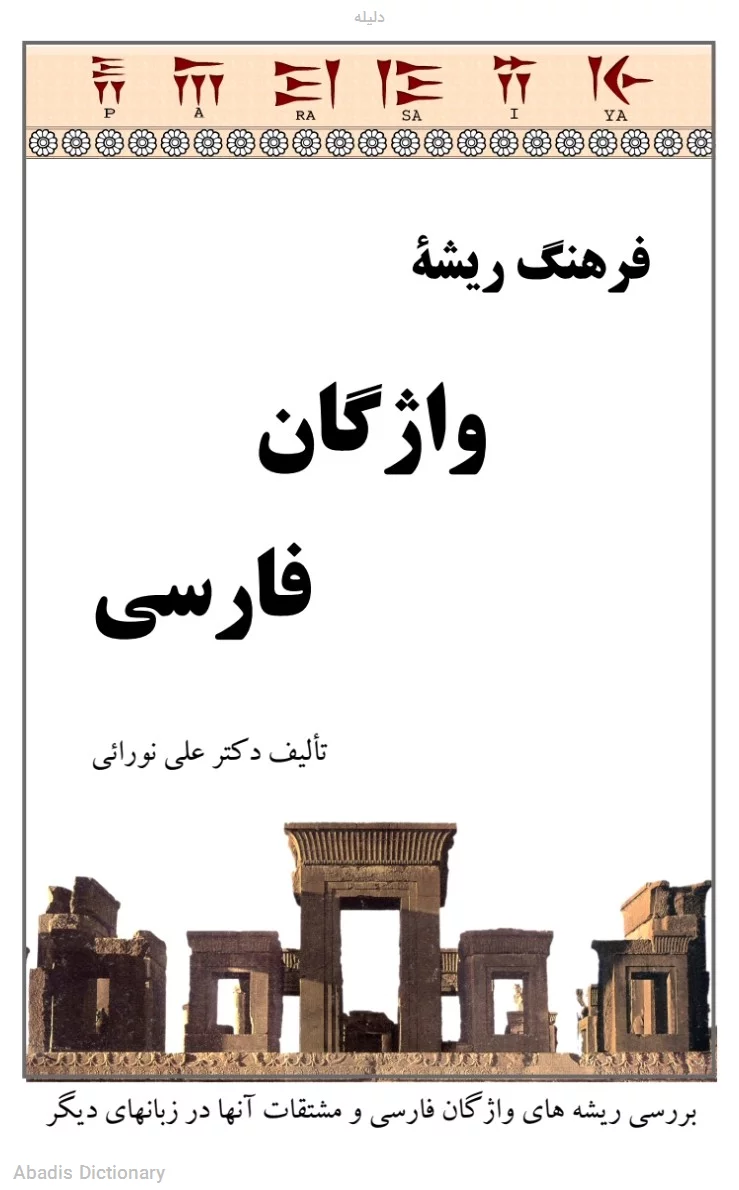 دلیله