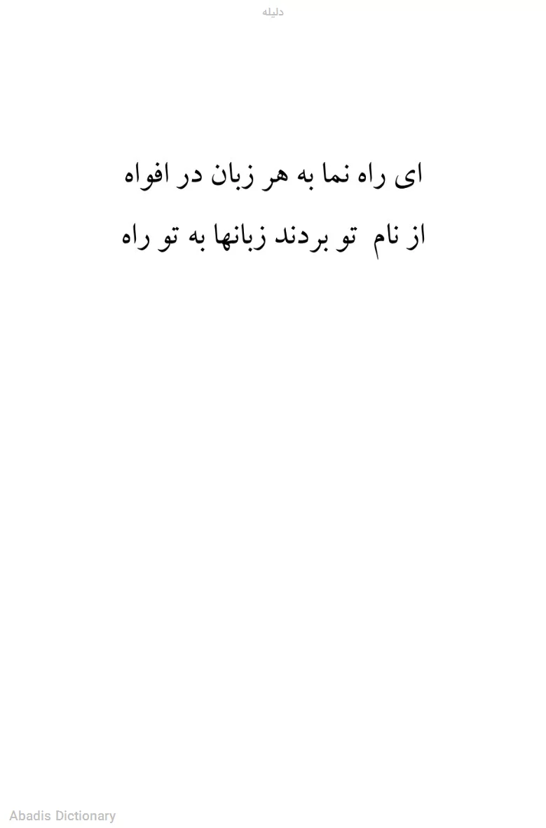 دلیله