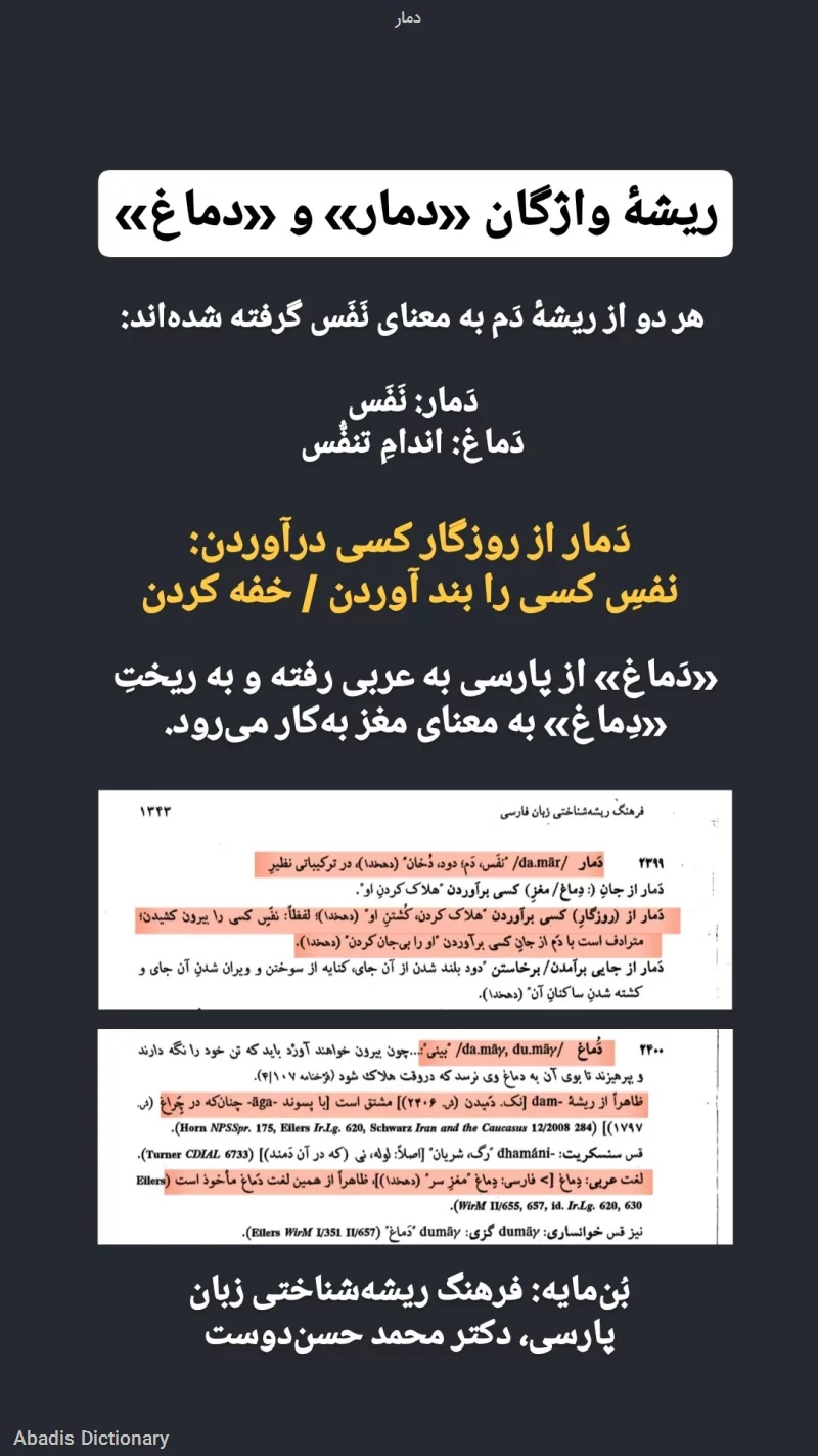 دمار