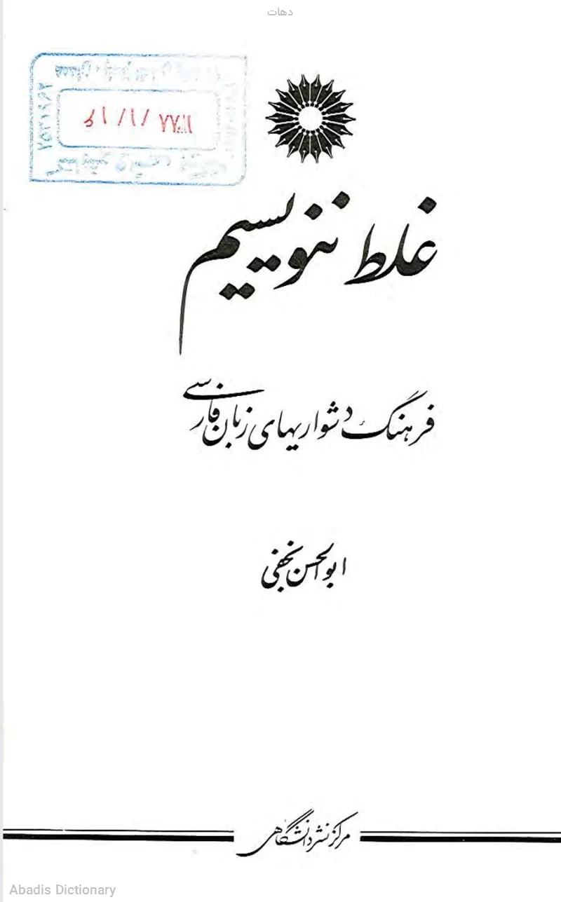 دهات
