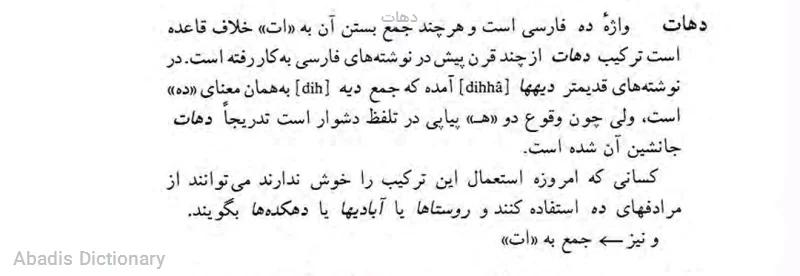 دهات