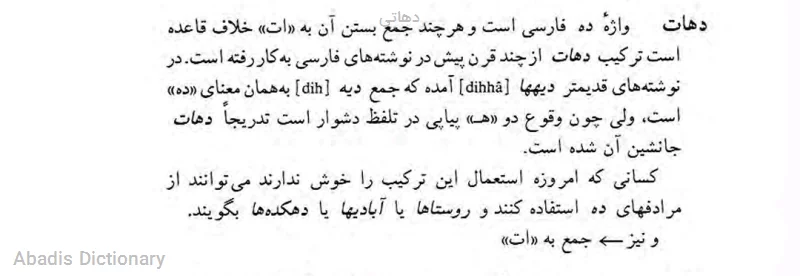 دهاتی