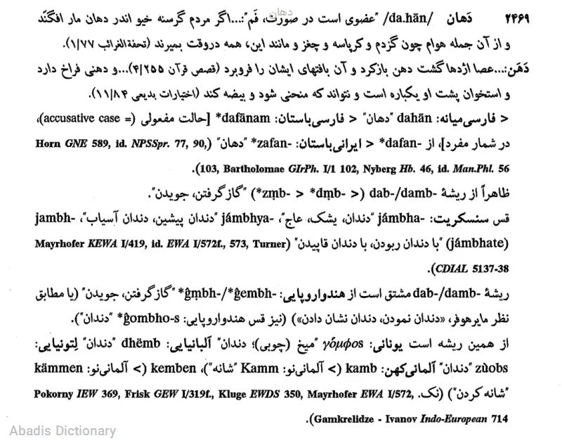 دهان