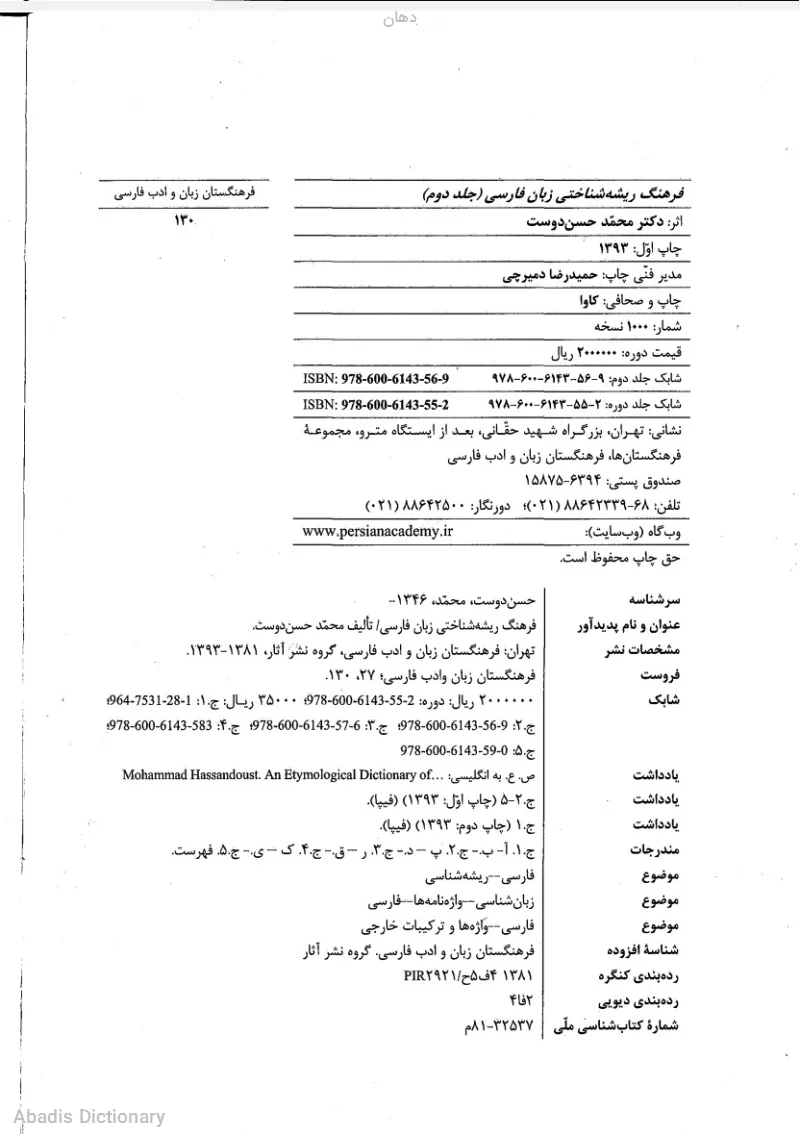 دهان
