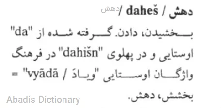 دهش
