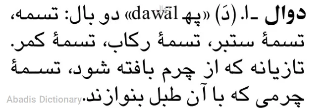 دوال