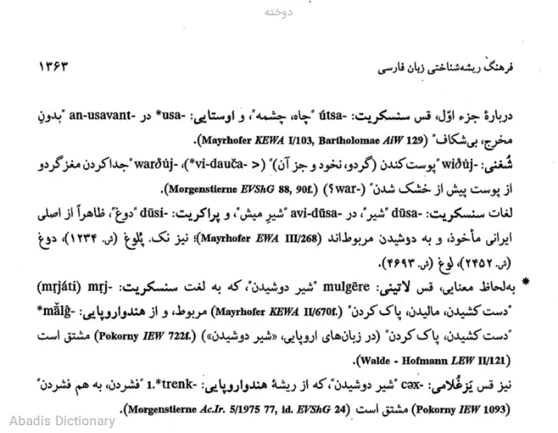 دوخته