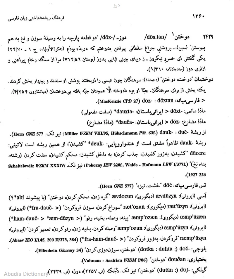 دوز