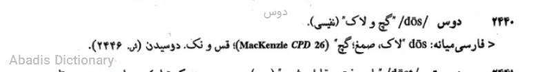 دوس