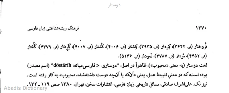 دوستار
