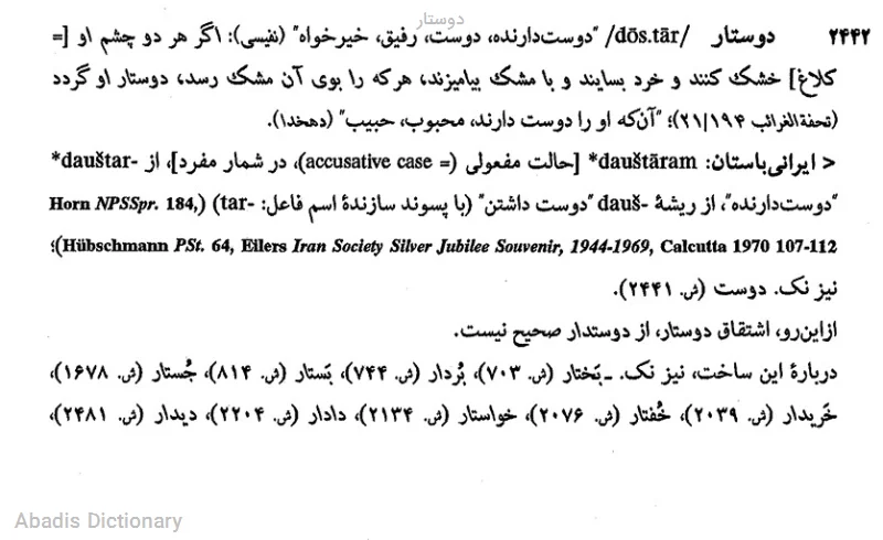 دوستار