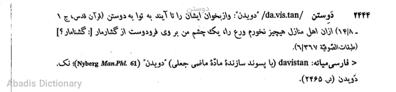 دوستن