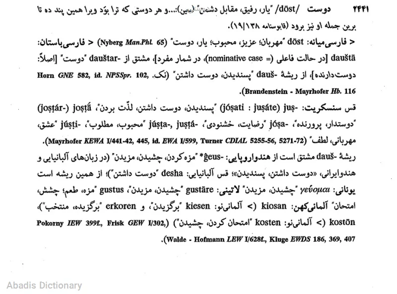 دوستی