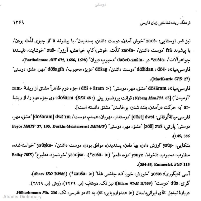 دوستی