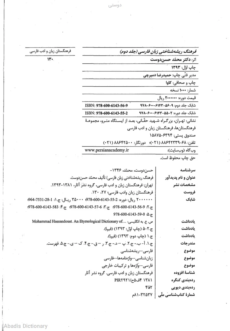 دوستی