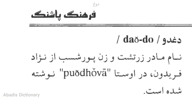 دوغ