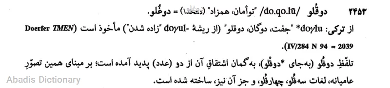 دوغلو