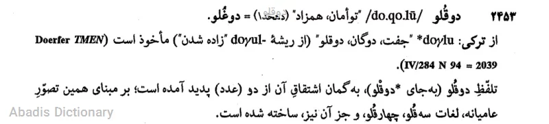 دوقلو