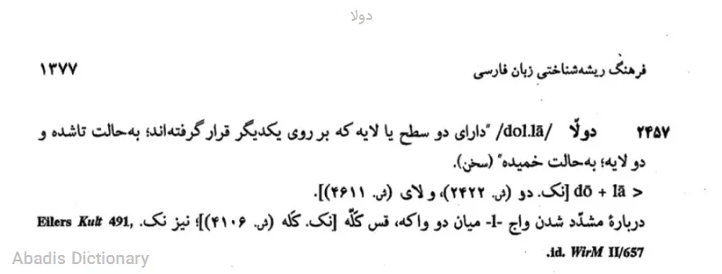 دولا