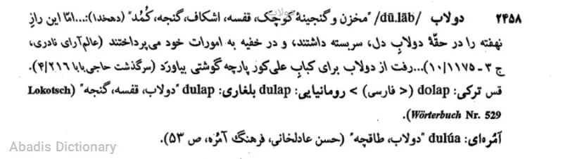 دولاب