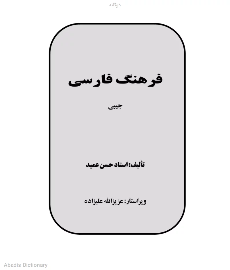 دوگانه