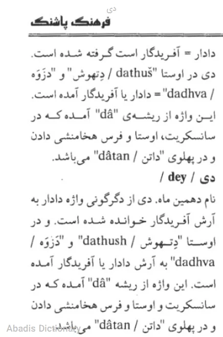 دی