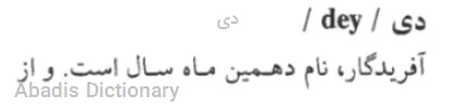 دی