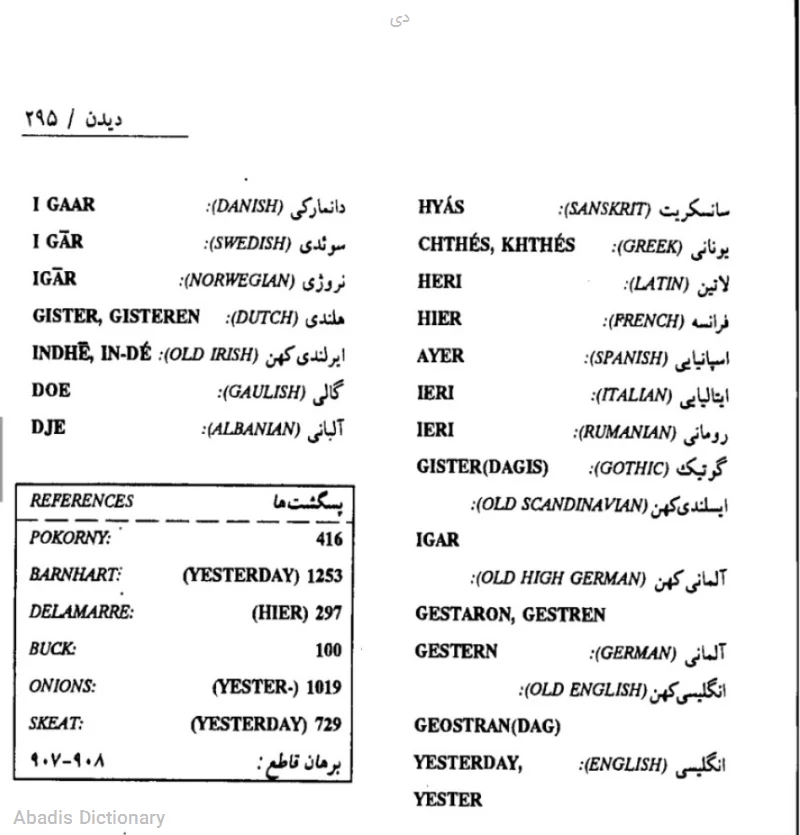 دی