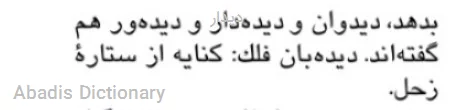 دیدار