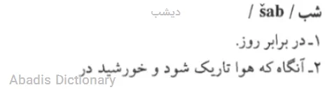 دیشب