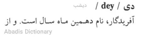 دیشب