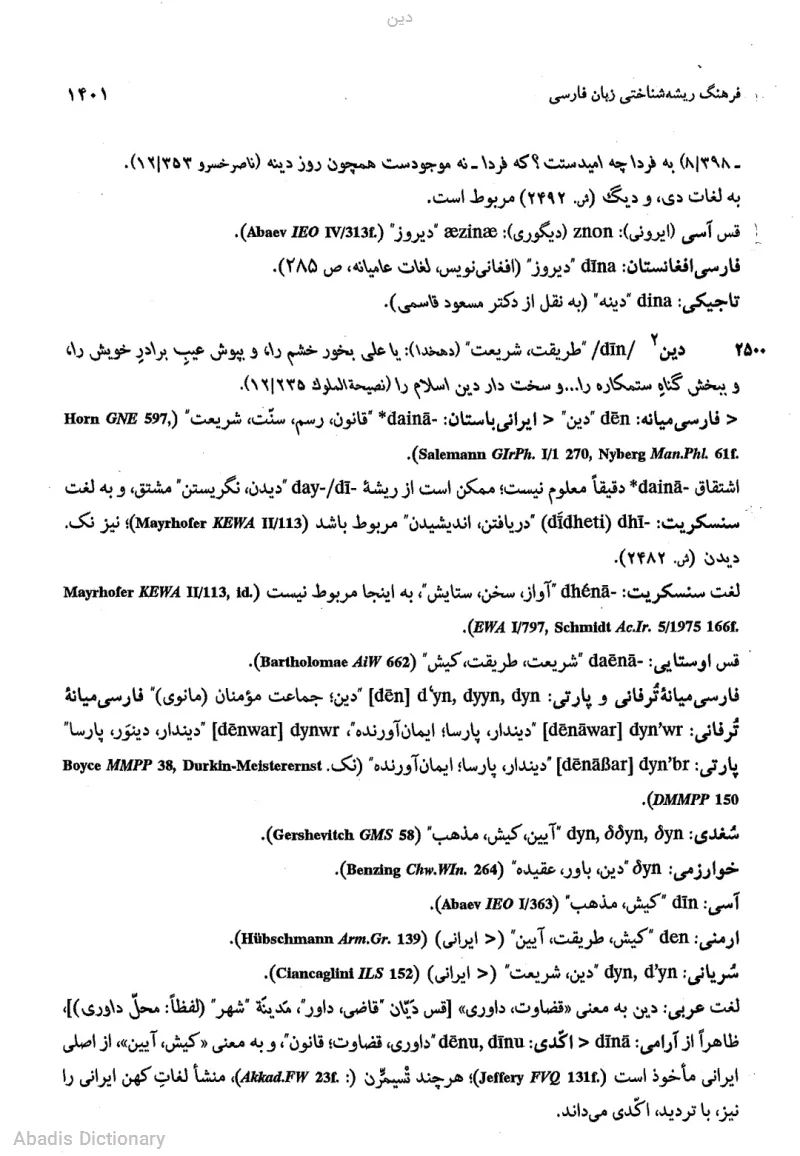دین