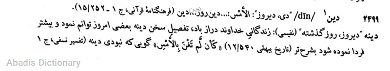 دین