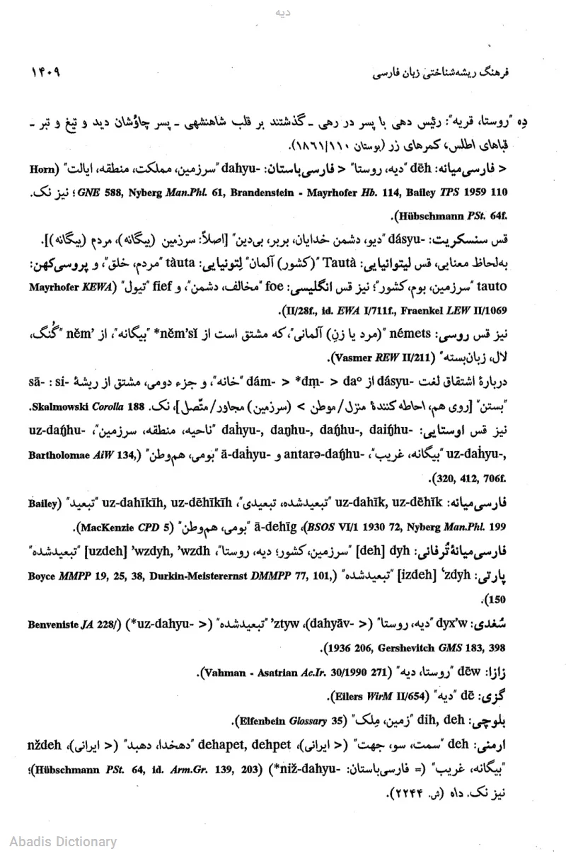 دیه