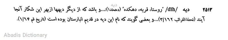 دیه